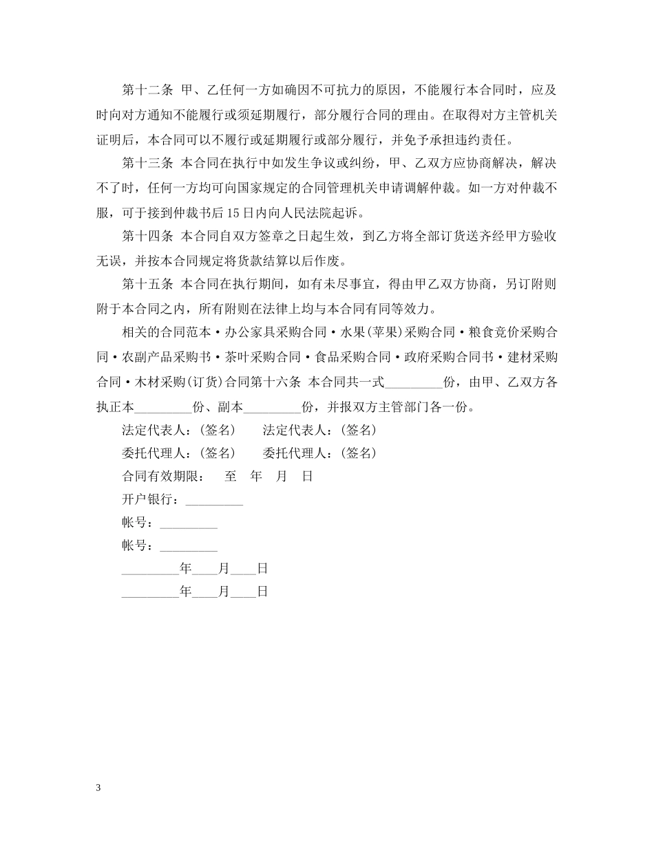 建筑工程材料采购合同 _第3页