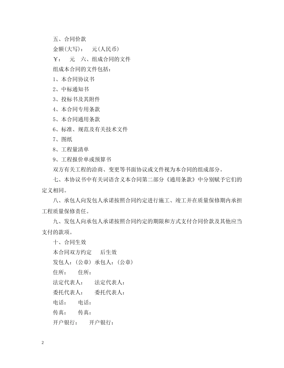 建筑工程施工合同示范文本 _第2页