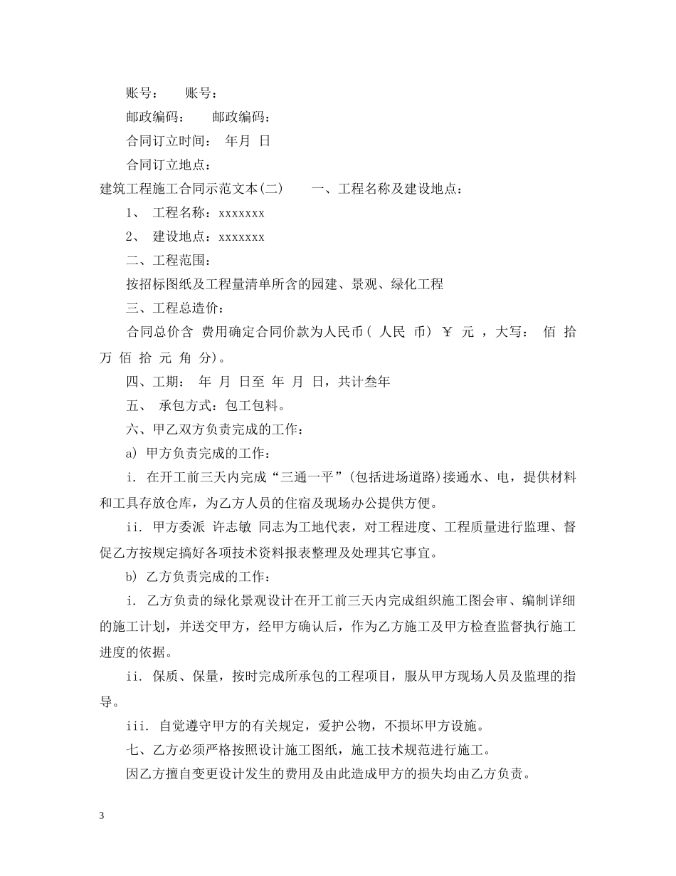 建筑工程施工合同示范文本 _第3页