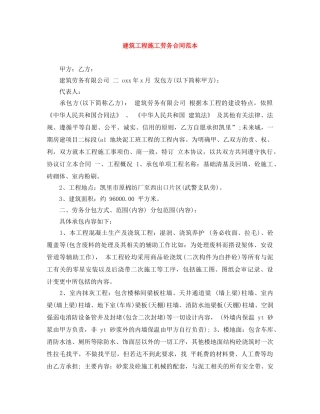 建筑工程施工劳务合同范本 