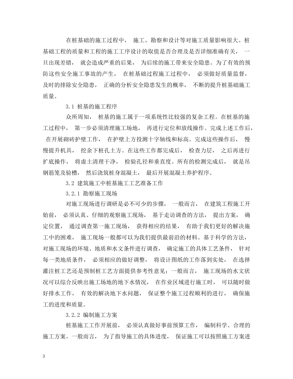 建筑工程施工中桩基础施工工艺分析 _第3页