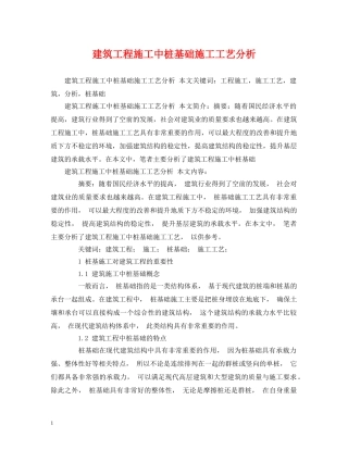 建筑工程施工中桩基础施工工艺分析 