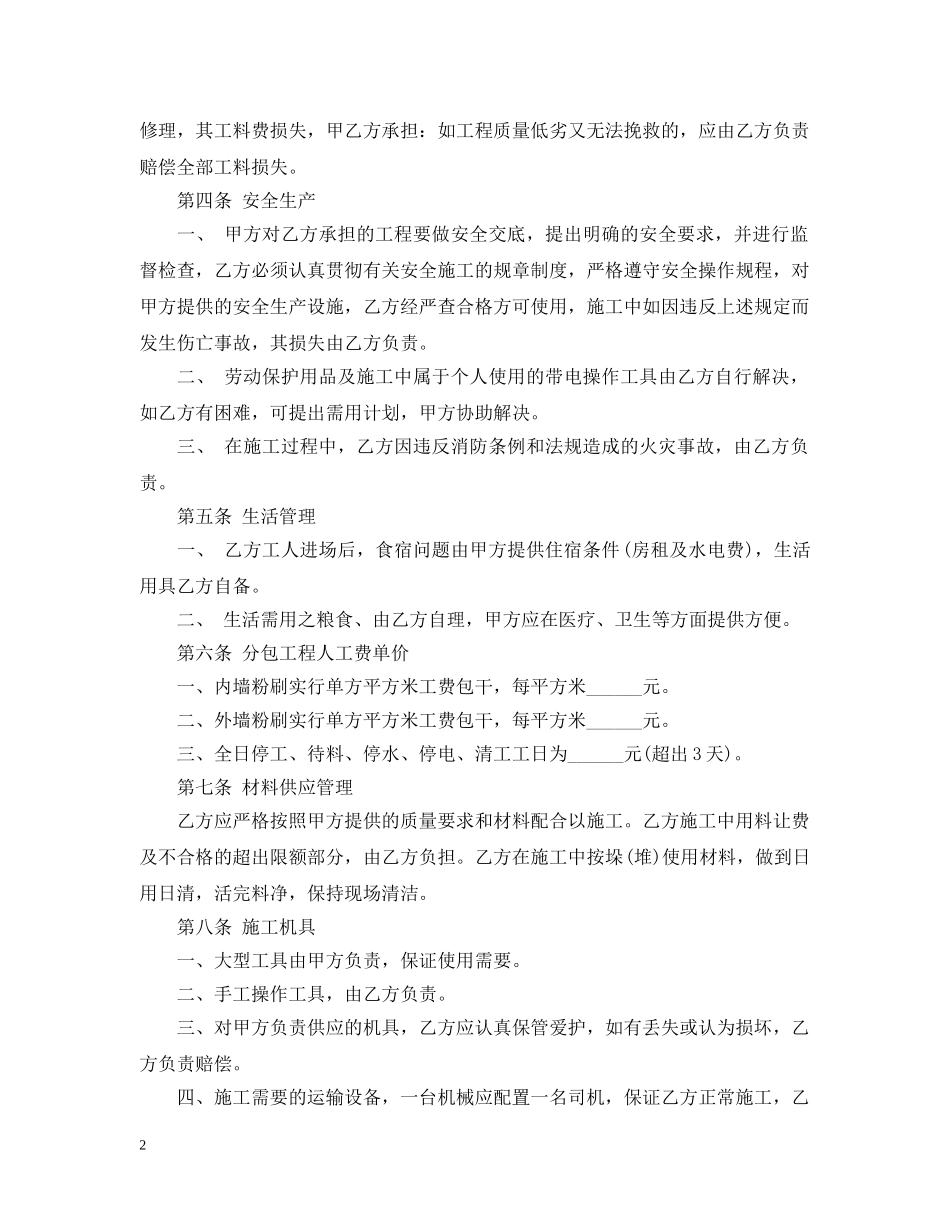 建筑工程施工分包合同样本 _第2页
