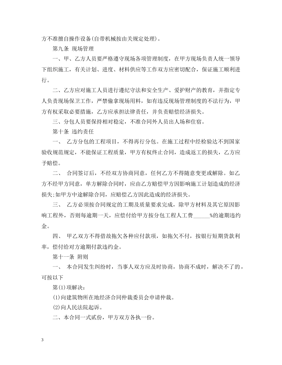 建筑工程施工分包合同样本 _第3页