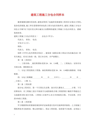 建筑工程施工分包合同样本 