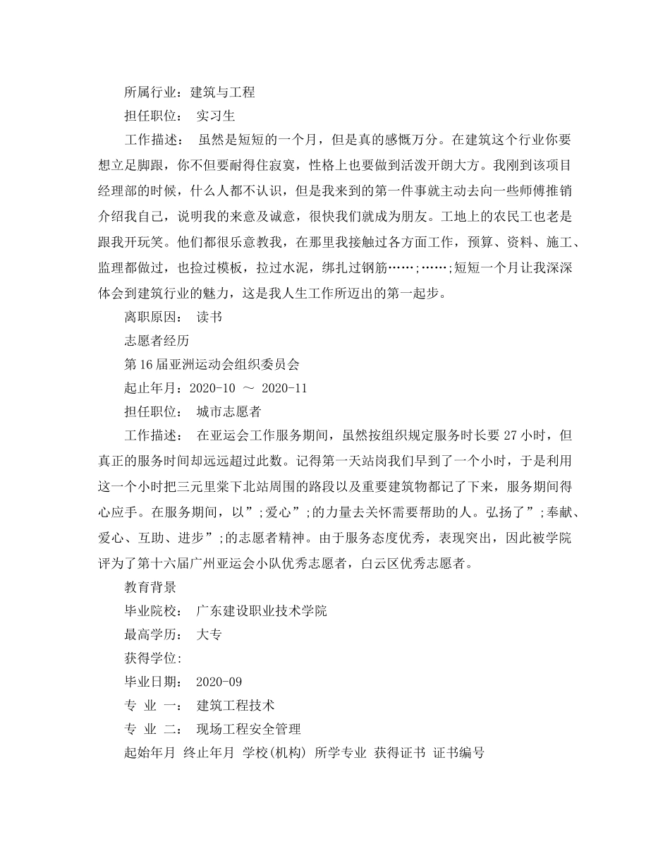 建筑工程技术的工作简历模板 _第2页