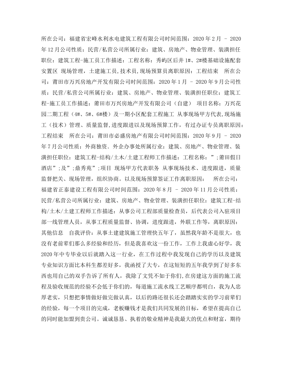 建筑工程技术求职简历表格 _第2页