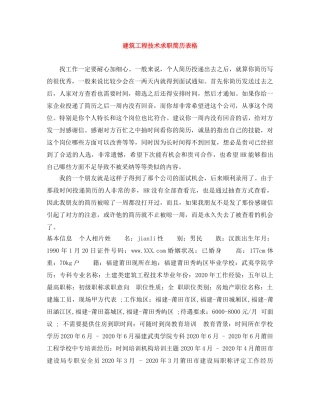 建筑工程技术求职简历表格 