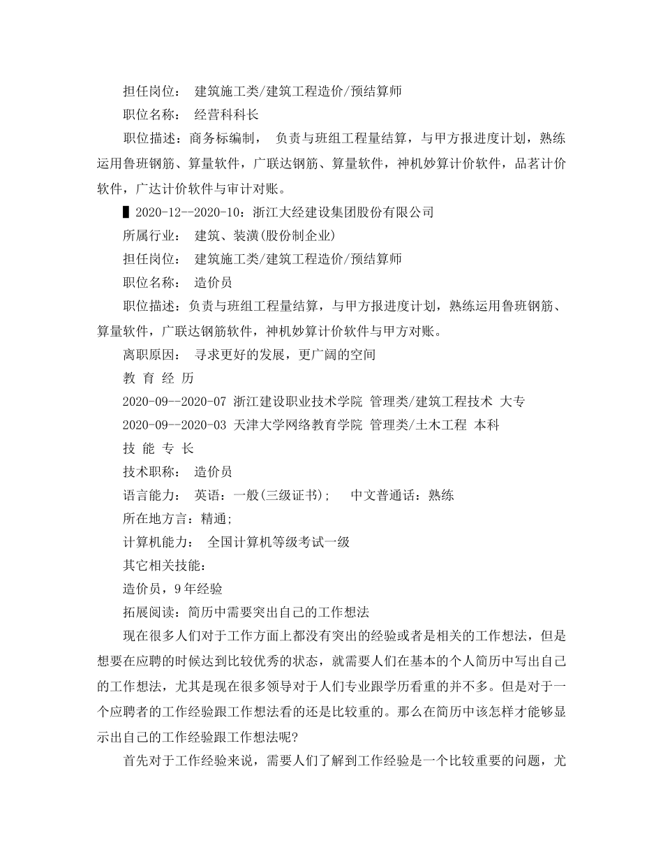 建筑工程技术专业的求职简历范文 _第2页