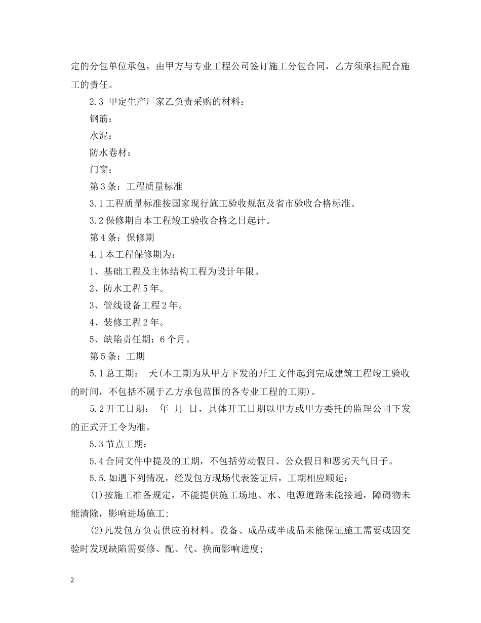 建筑工程承包施工合同样本 _第2页