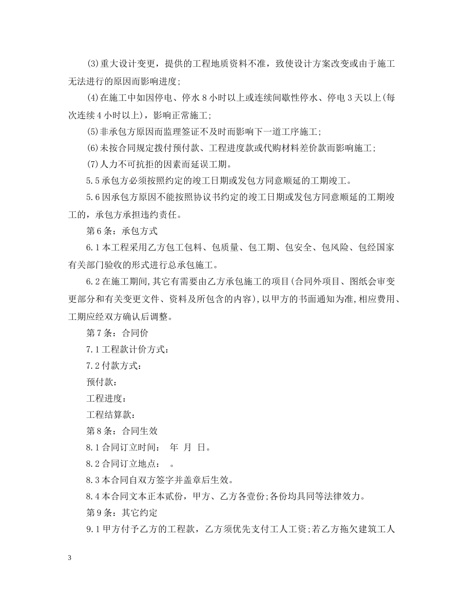 建筑工程承包施工合同样本 _第3页