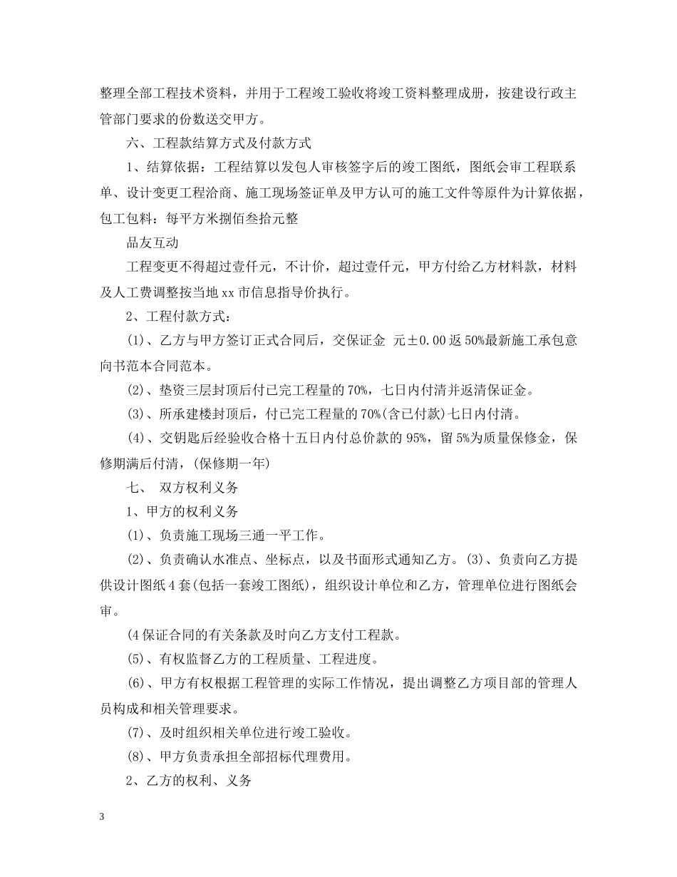 建筑工程承包意向书 _第3页