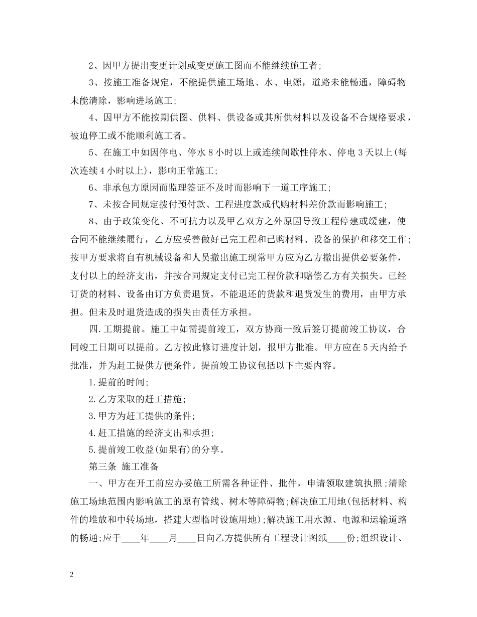 建筑工程承包合同范本3篇 _第2页
