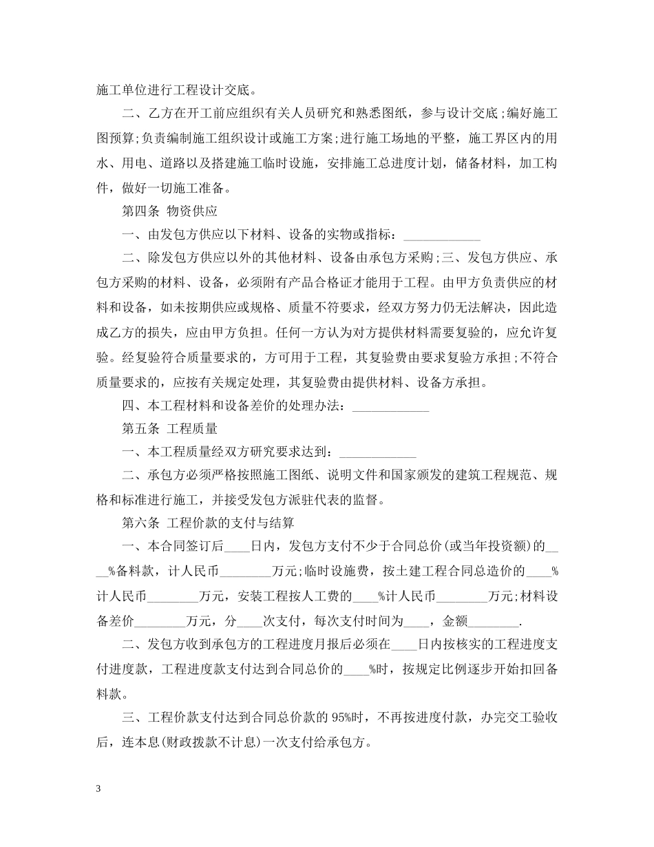 建筑工程承包合同范本3篇 _第3页