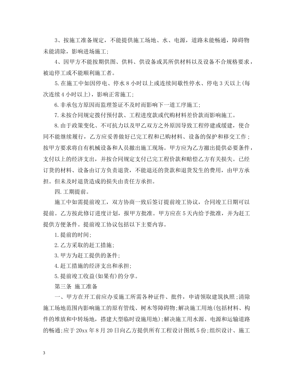 建筑工程承包合同范本2 _第3页