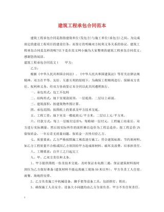 建筑工程承包合同范本2 