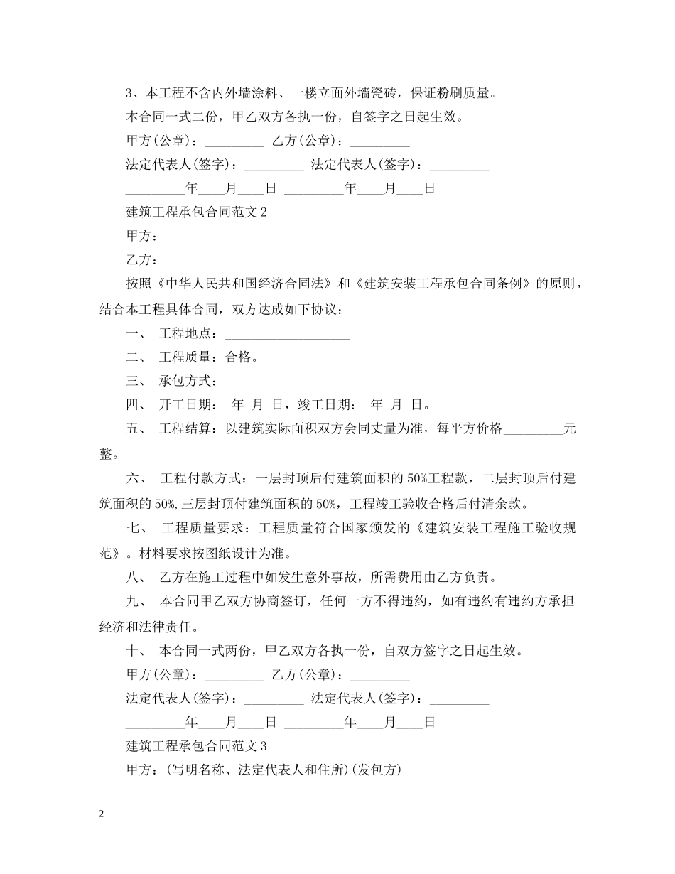 建筑工程承包合同范本 _第2页