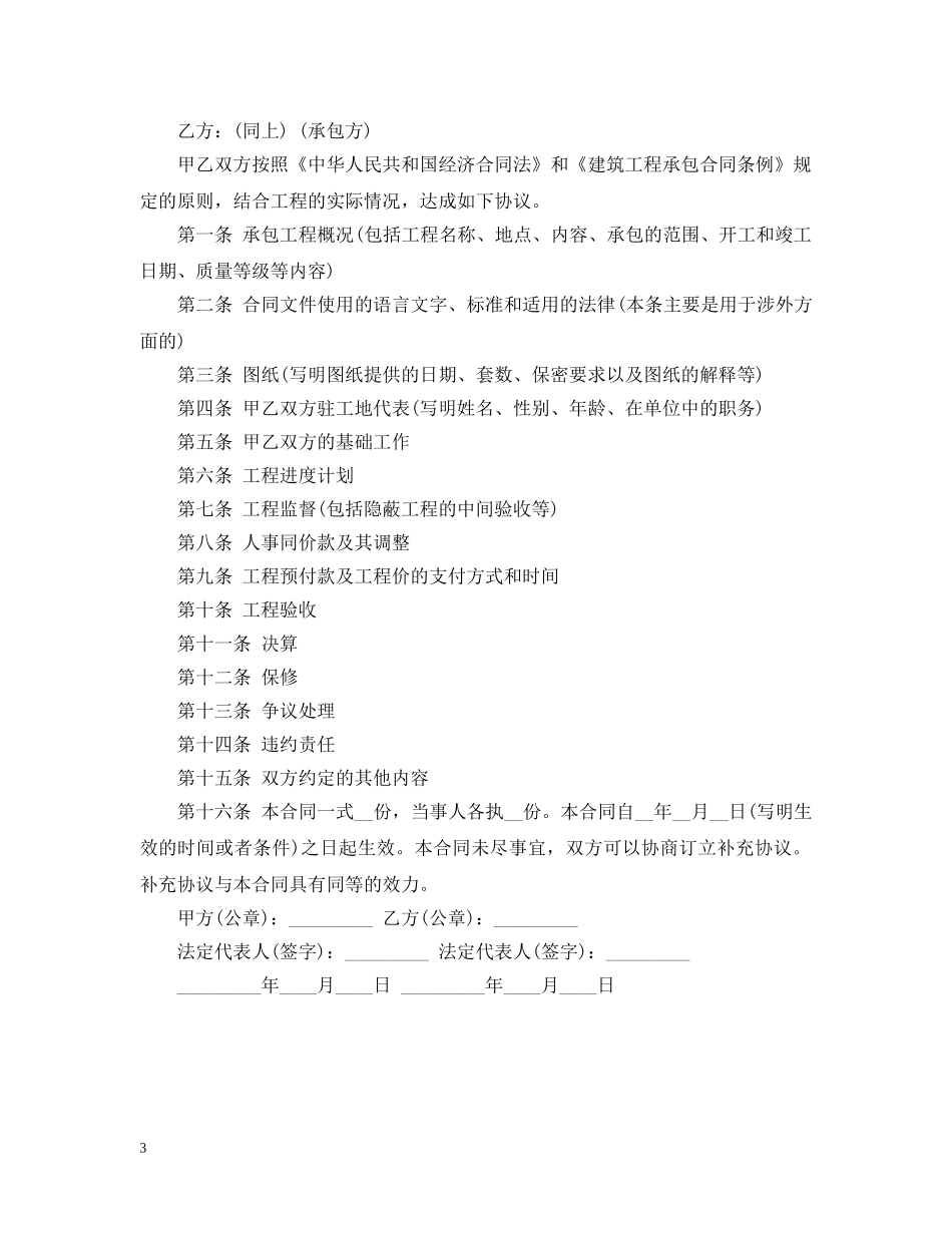 建筑工程承包合同范本 _第3页