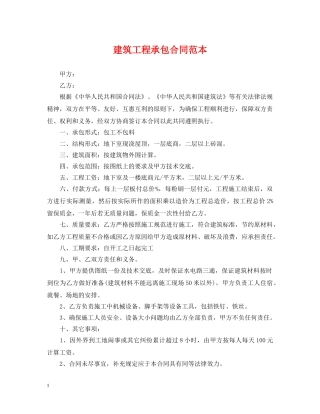 建筑工程承包合同范本 