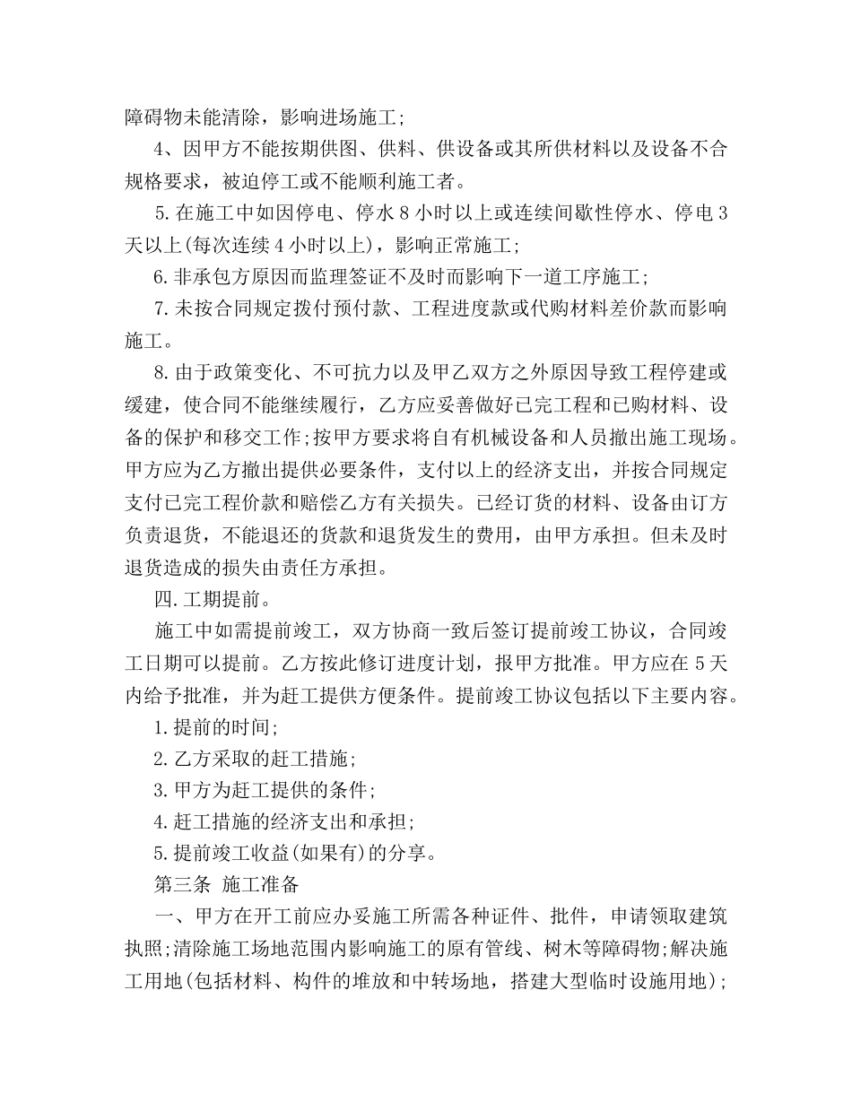 建筑工程承包合同范本 (2) _第2页