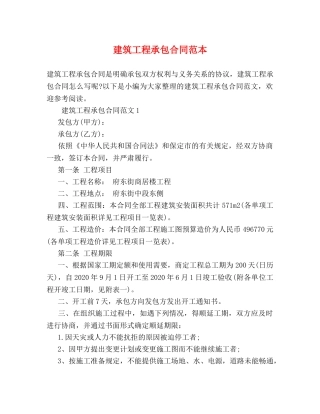 建筑工程承包合同范本 (2) 
