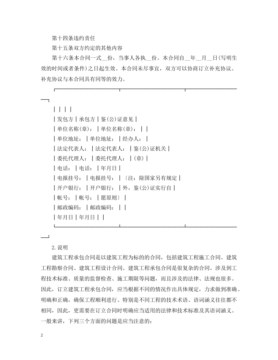 建筑工程承包合同范文格式 _第2页