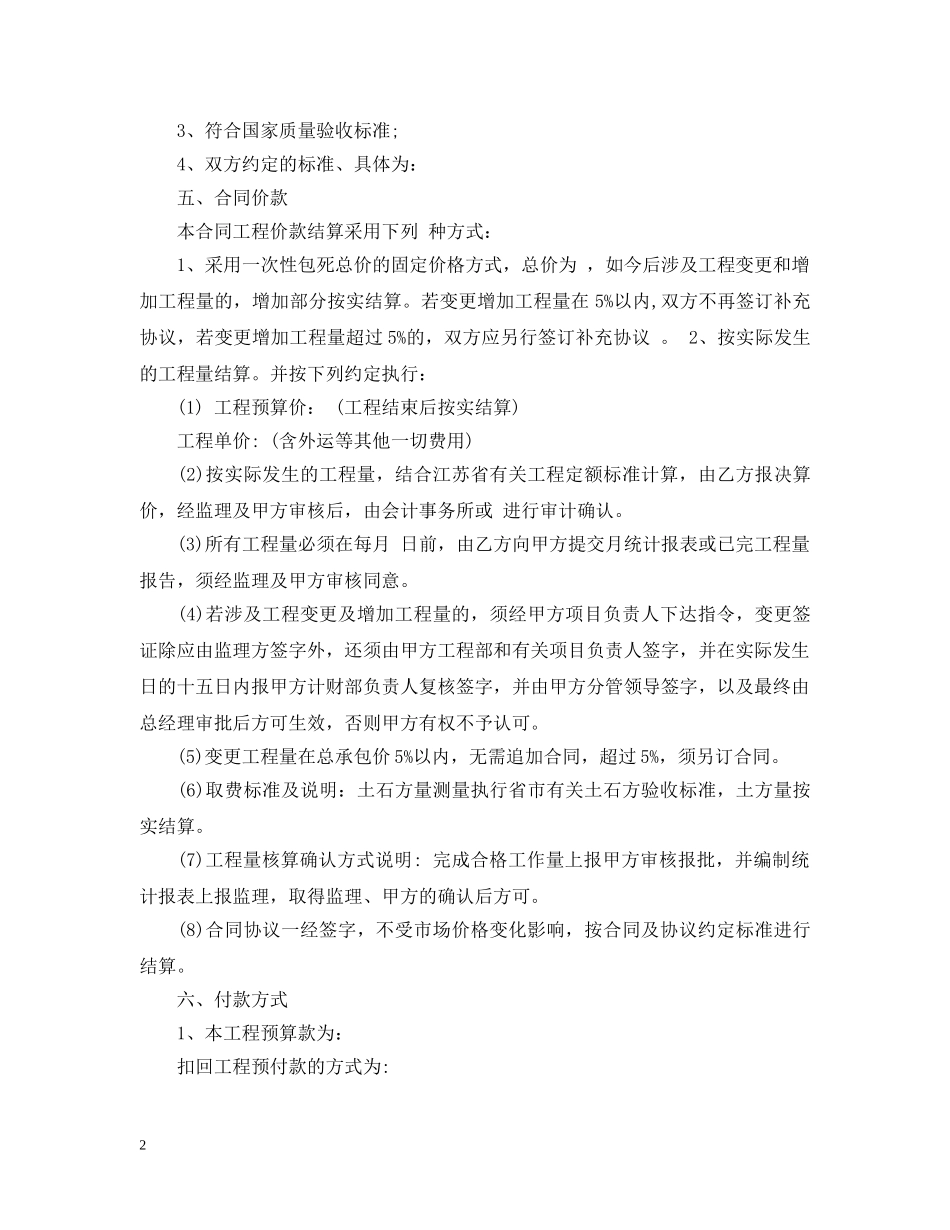 建筑工程承包合同模板3篇 _第2页