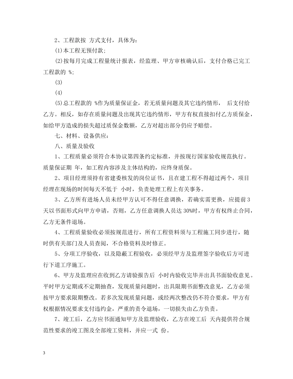 建筑工程承包合同模板3篇 _第3页
