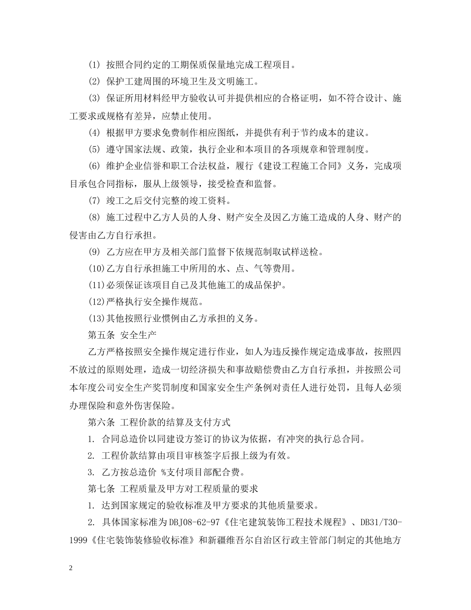 建筑工程承包合同模板 _第2页