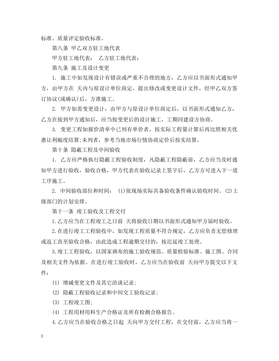 建筑工程承包合同模板 _第3页