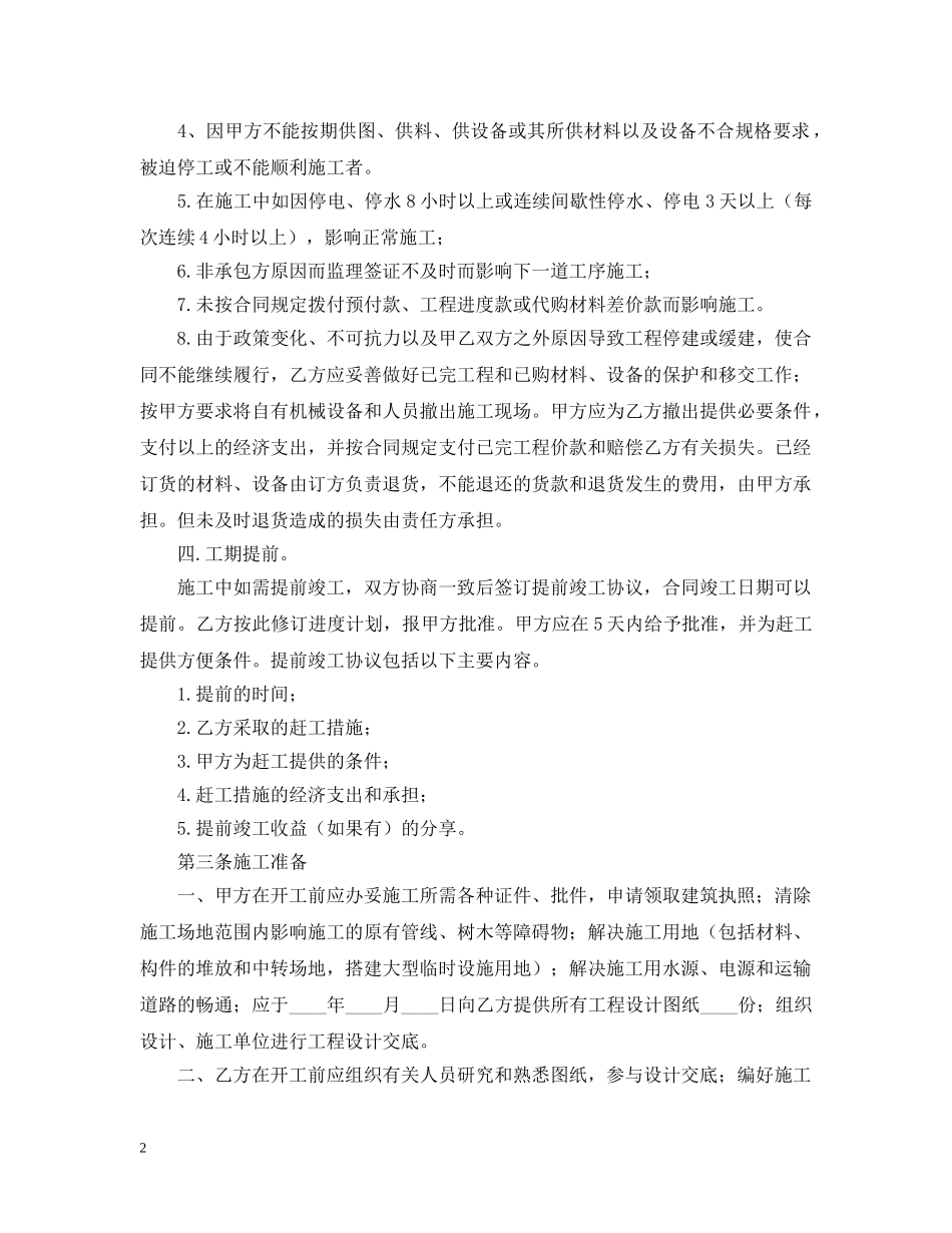 建筑工程承包合同书范本 _第2页