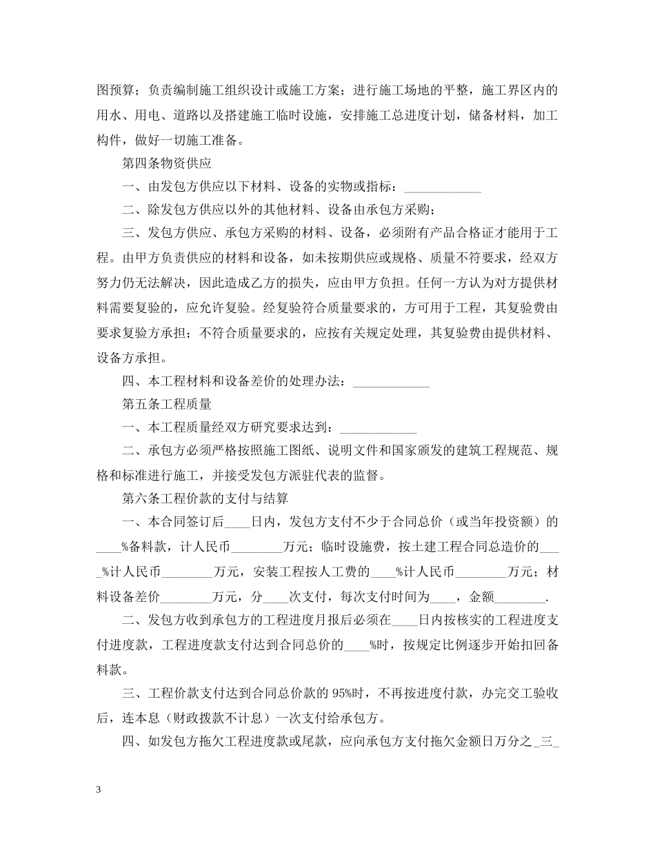建筑工程承包合同书范本 _第3页