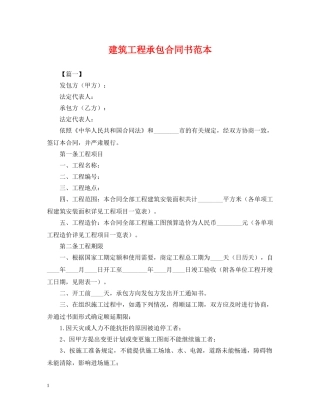 建筑工程承包合同书范本 