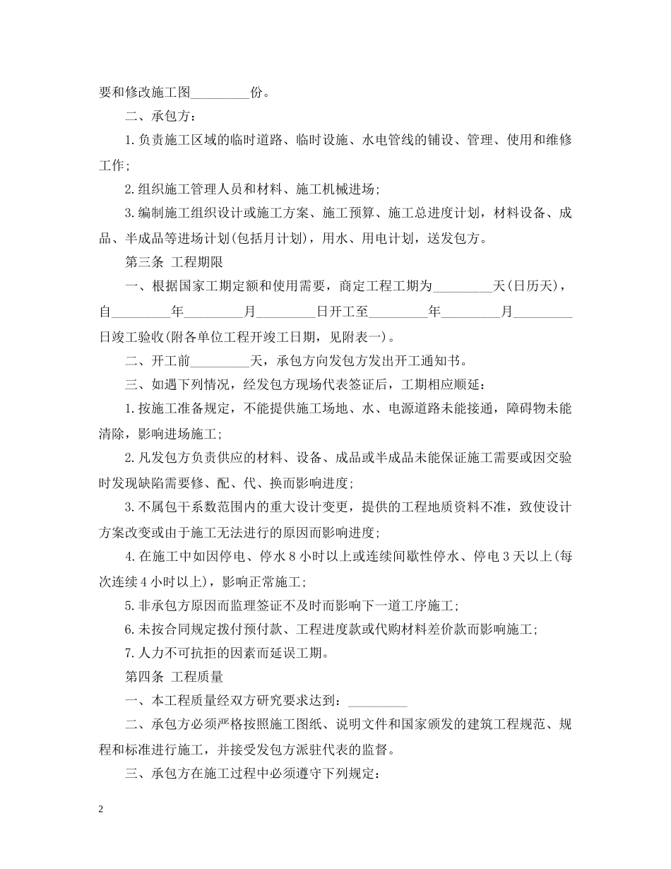 建筑工程承包合同书2 _第2页