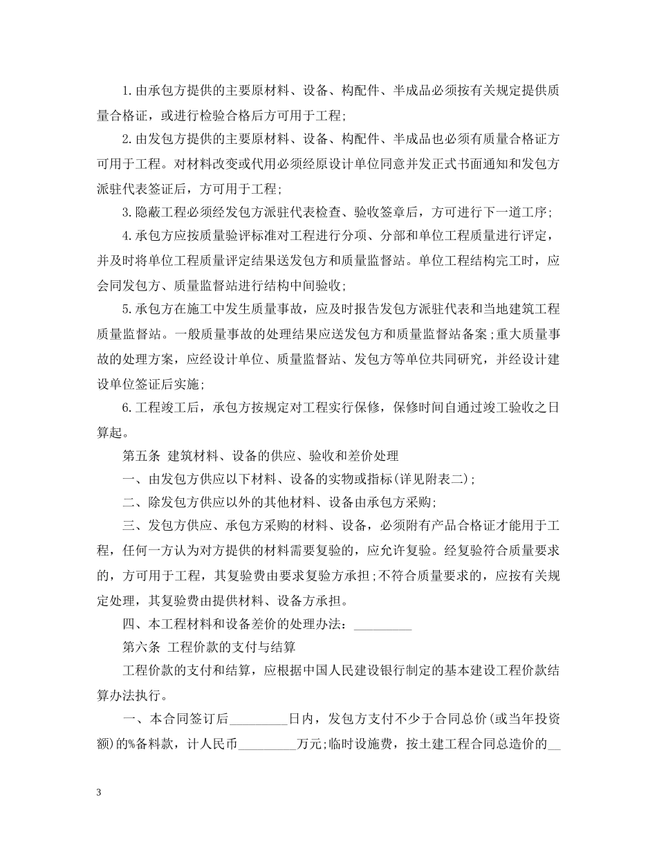 建筑工程承包合同书2 _第3页