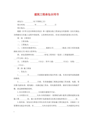 建筑工程承包合同书2 