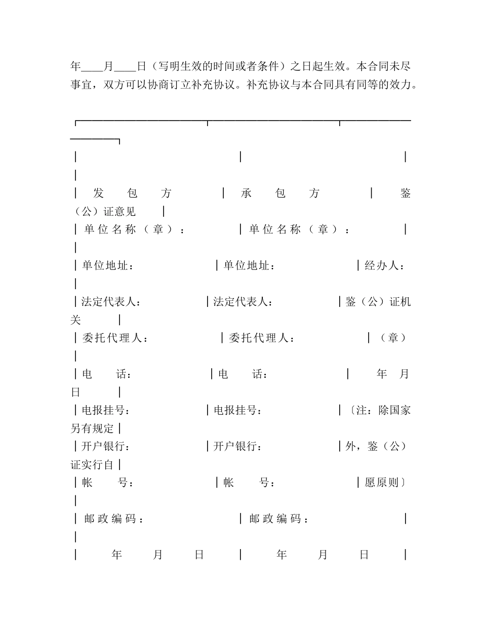 建筑工程承包合同 (2) _第2页