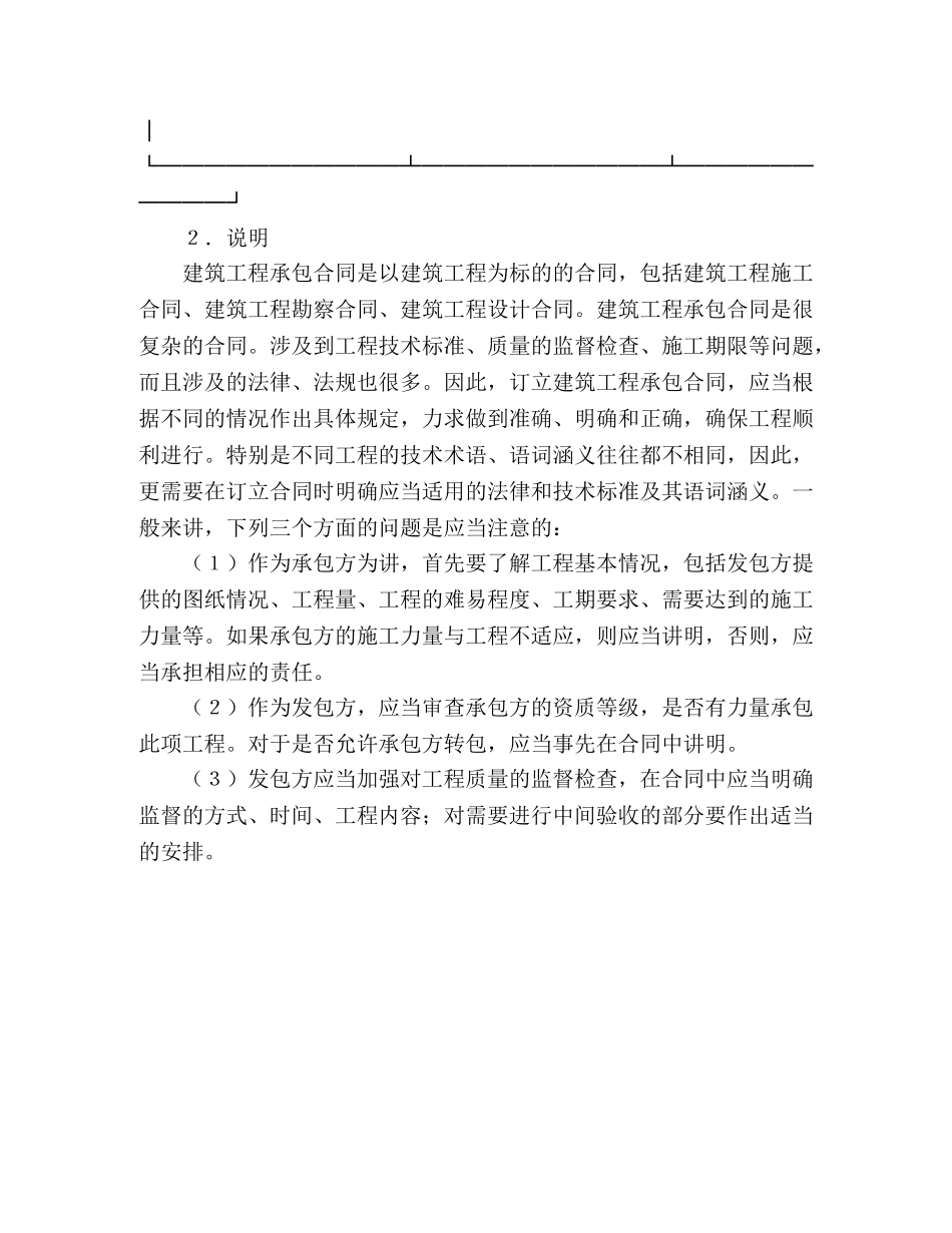 建筑工程承包合同 (2) _第3页