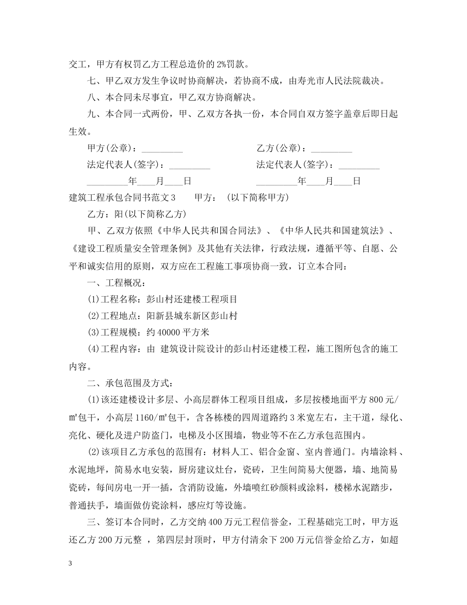 建筑工程承包合同书 _第3页