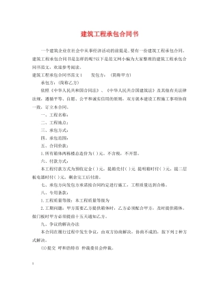 建筑工程承包合同书 