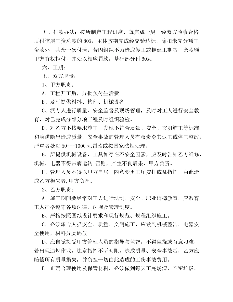 建筑工程承包合同2 _第2页