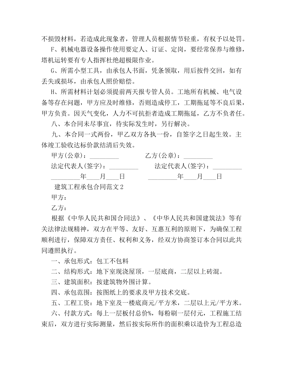 建筑工程承包合同2 _第3页