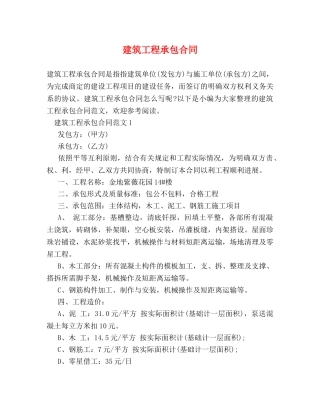 建筑工程承包合同2 