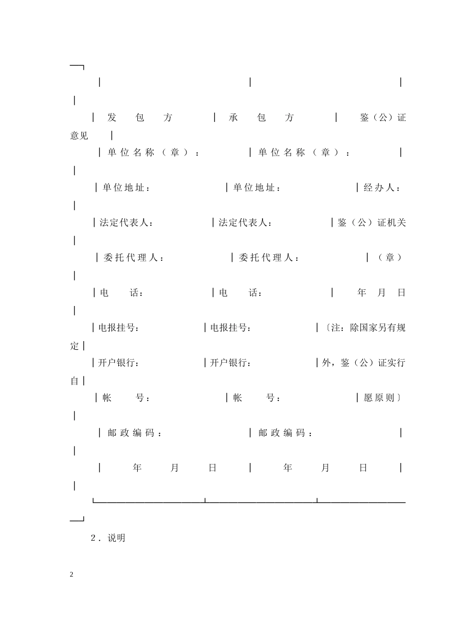 建筑工程承包合同 _第2页