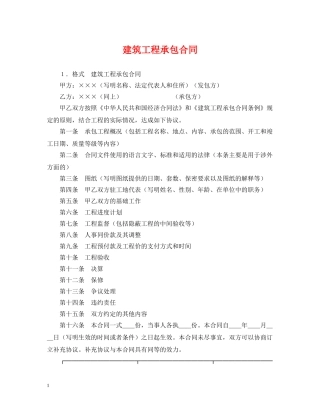 建筑工程承包合同 