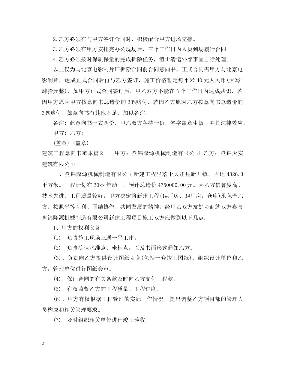 建筑工程意向书范本 _第2页