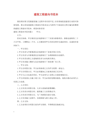 建筑工程意向书范本 