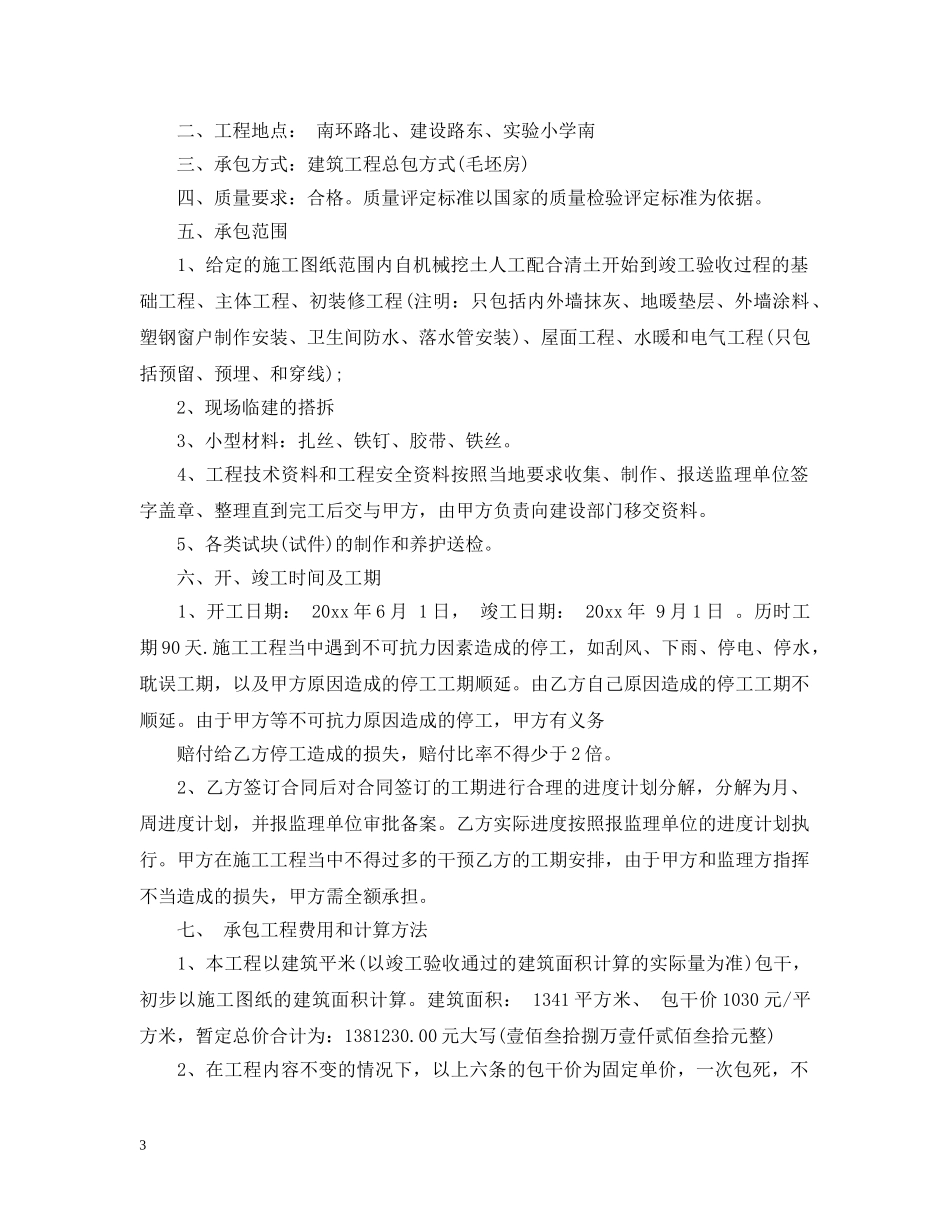 建筑工程总包合同范本 _第3页