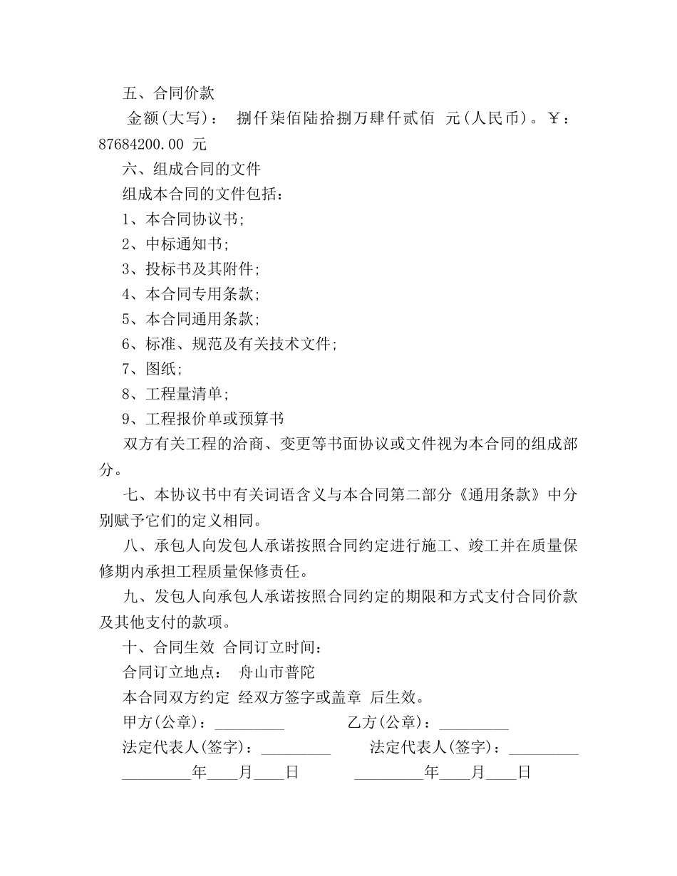 建筑工程总包合同 _第2页