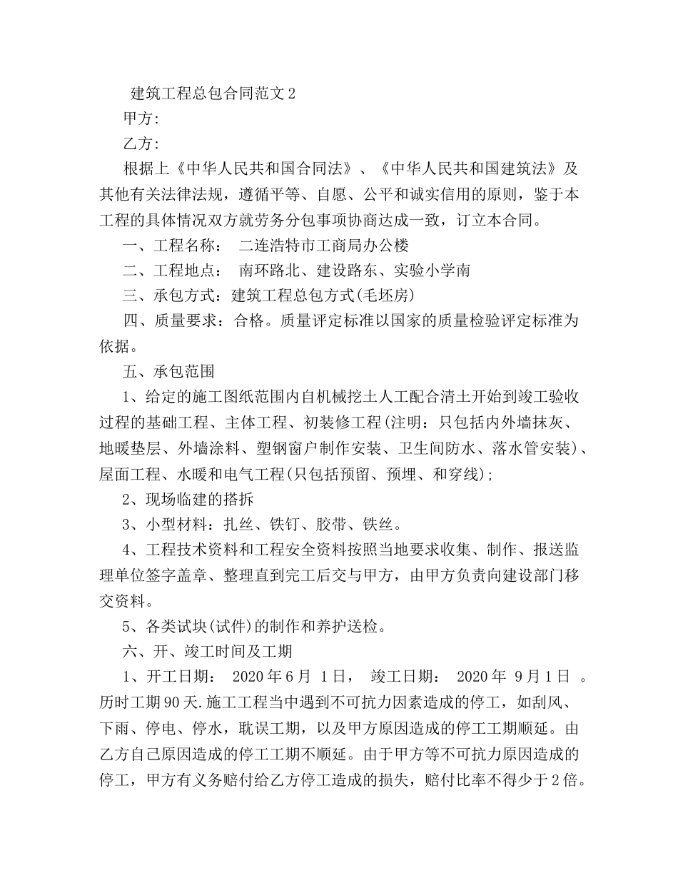 建筑工程总包合同 _第3页
